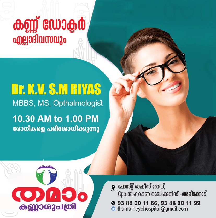 Eye Care Opticals Areekode